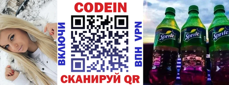 Codein напиток Lean (лин)  Бугульма 